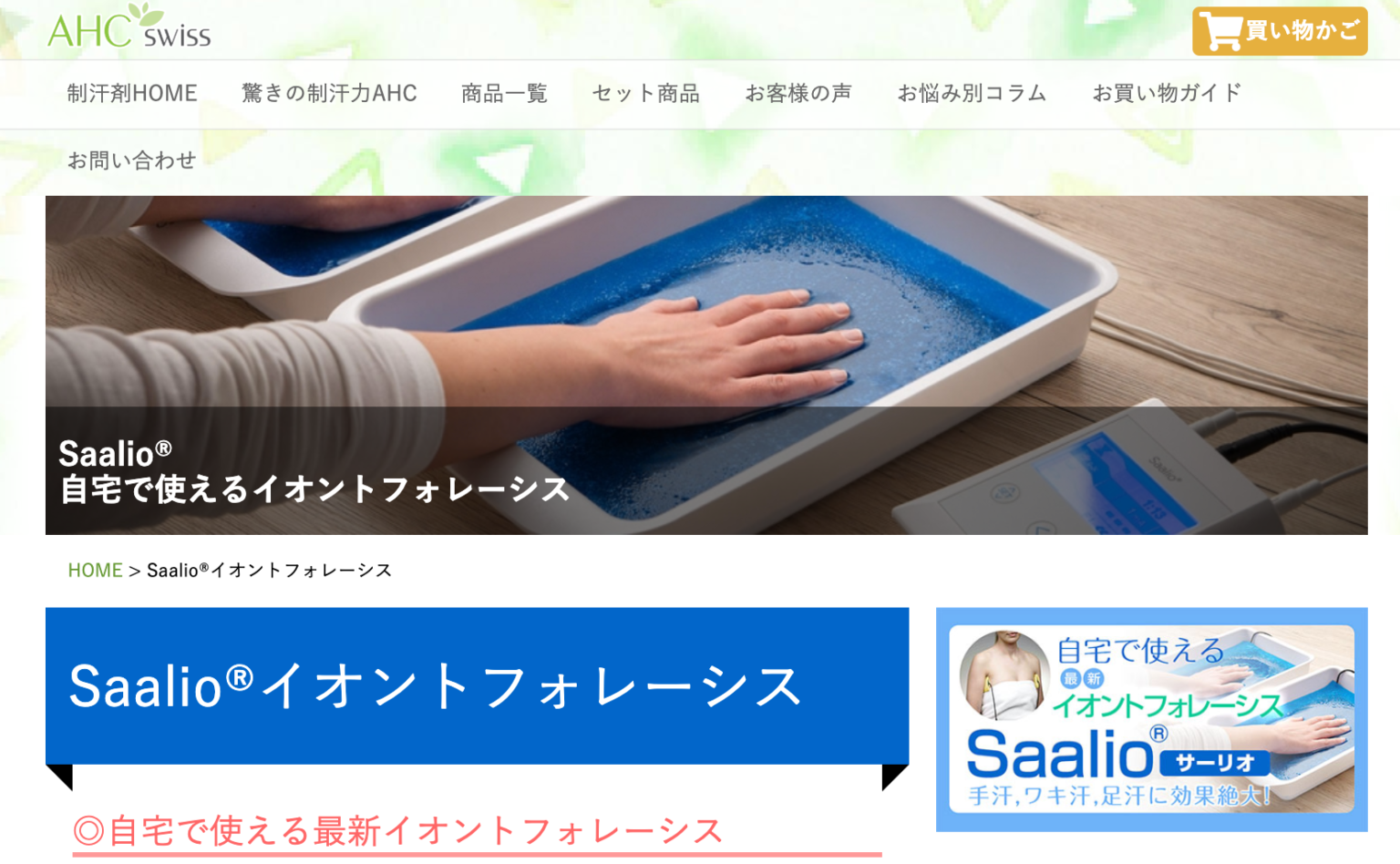 Saalio 自宅用イオントフォレーシス手足用 - その他